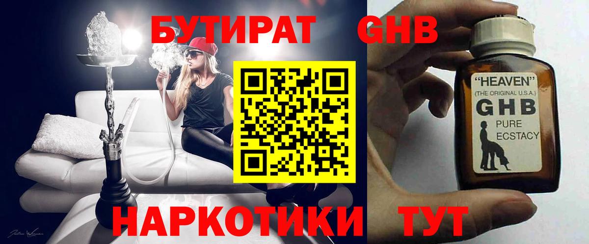 БУТИРАТ бутандиол Киржач