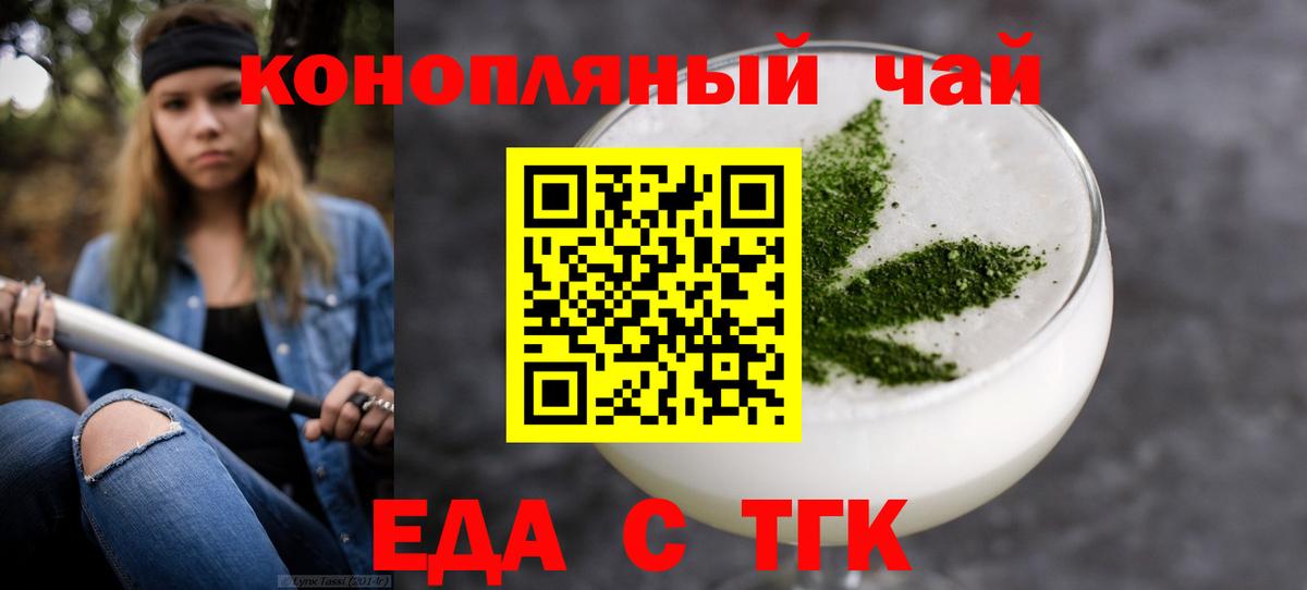 Еда ТГК конопля Киржач