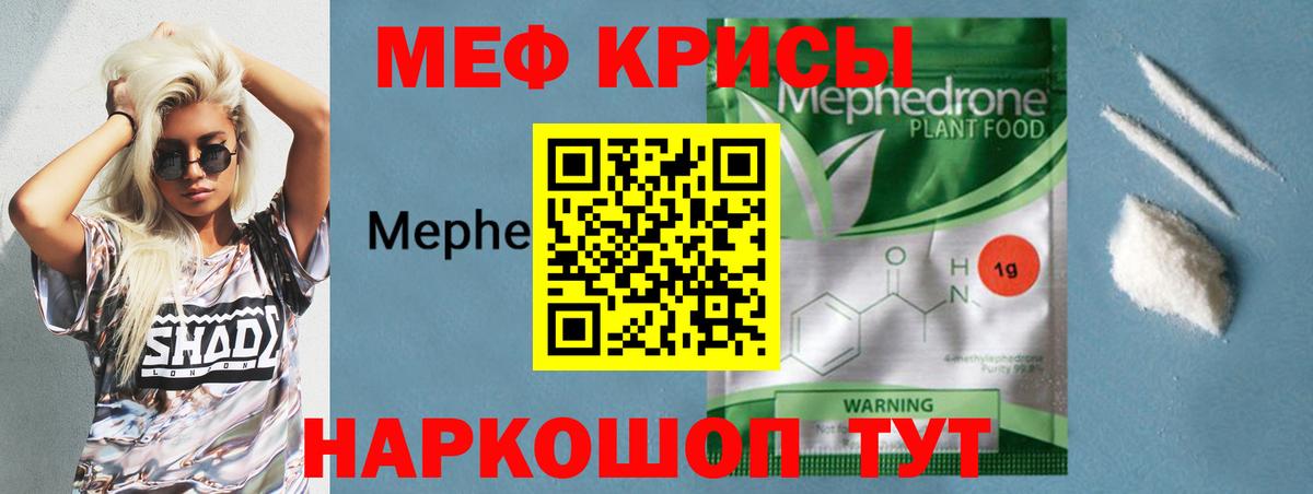 Меф мяу мяу мука Киржач